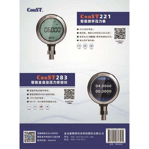 中国仪器仪表厂商名录(2021—2022)